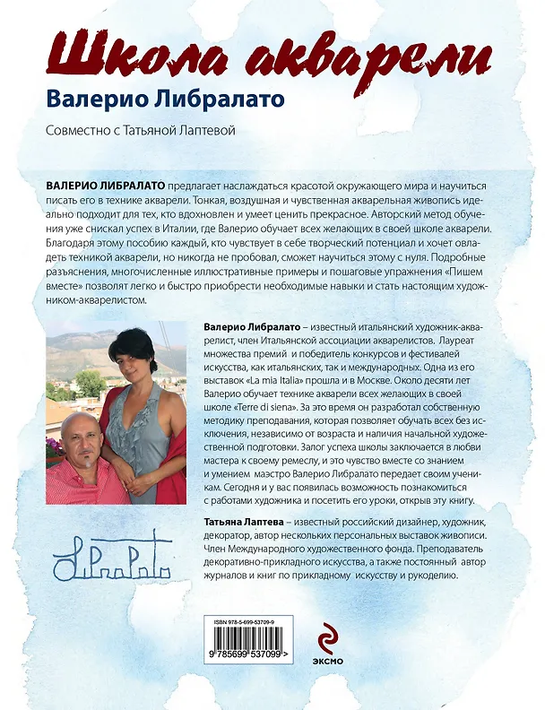 Книга Школа акварели Валерио Либралато. Базовый курс (Валерио Либралато) — 2