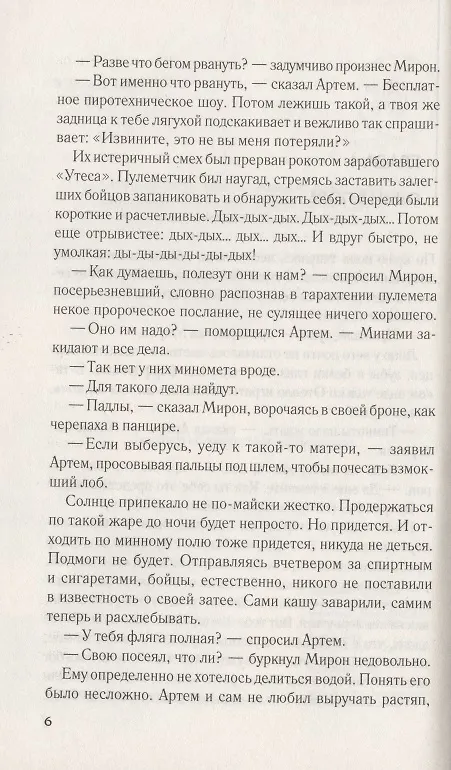 Книга Остров убийц (Сергей Майдуков) — 4
