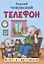 Телефон — 3183433 — 1