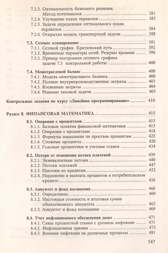 Книга Задачи с решениями по высшей математике и математическим методам в экономике: Учебное пособие (Ким Самаров) — 6