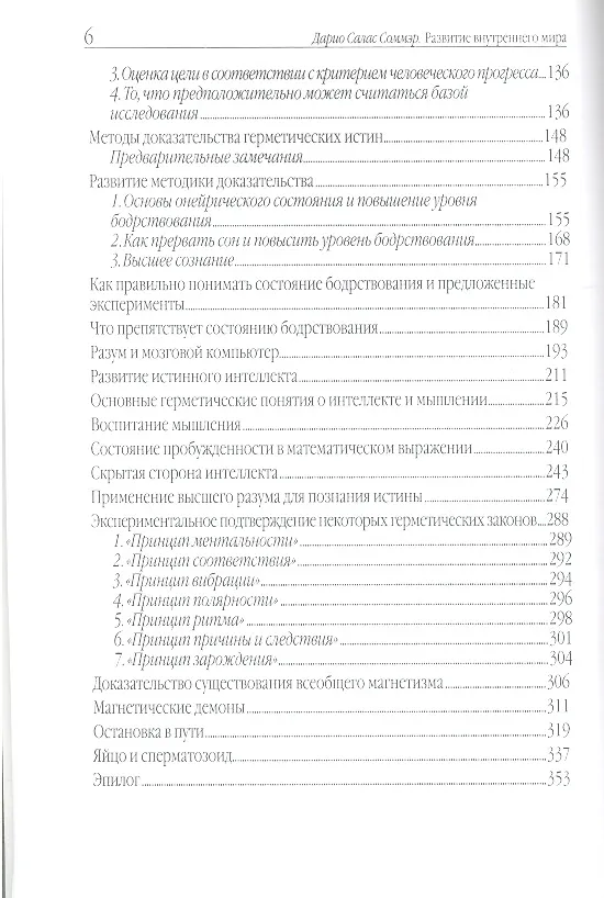 Книга Развитие внутреннего мира (Дарио Соммэр) — 3