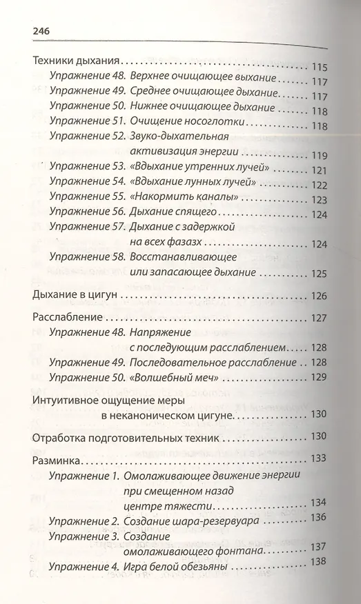Книга Даосский цигун. 2-е изд./3-е изд. (Александр Медведев) — 5