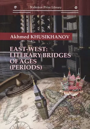 East-west: literary bridges of ages (periods) — 2740580 — 1