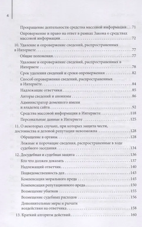 Книга Дело чести. Защита чести, достоинства и деловой репутации врачей и клиник () — 3