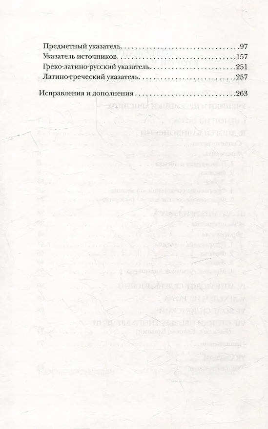 Книга Фрагменты ранних стоиков: Том III. Часть 2. Ученики и преемники Хрисиппа () — 3