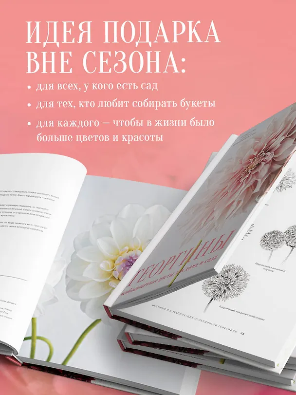 Книга Георгины. Необыкновенные цветы для дома и сада (Наоми Слэйд) — 10