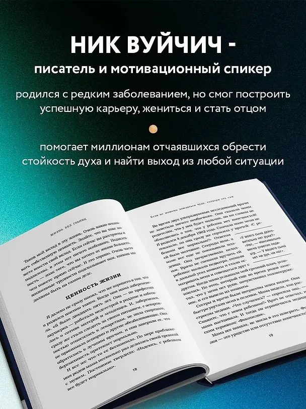 Книга Подарок на счастье от Ника Вуйчича (новый комплект) (Ник Вуйчич) — 7