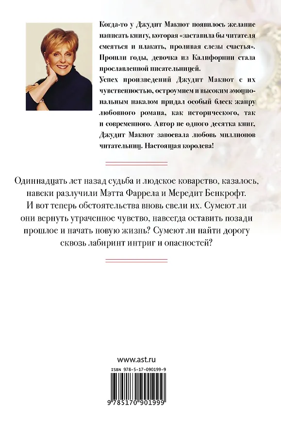 Книга Рай (Джудит Макнот) — 2