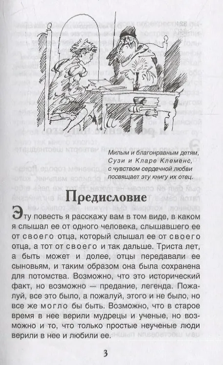 Книга Принц и нищий: повесть (Марк Твен) — 6