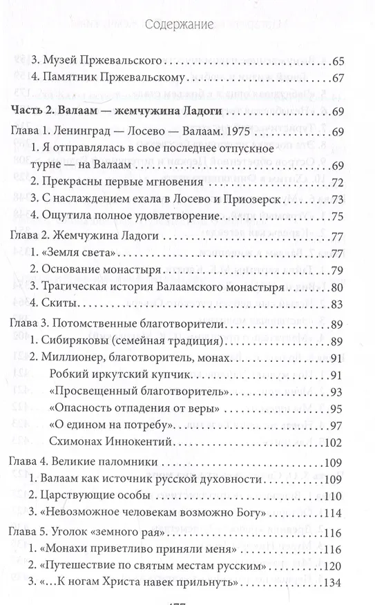 Книга Три жемчужины: Иссык-Куль, Валаам, Сплит. Где и как отдыхали советские люди (Маргарита Бахирева) — 4