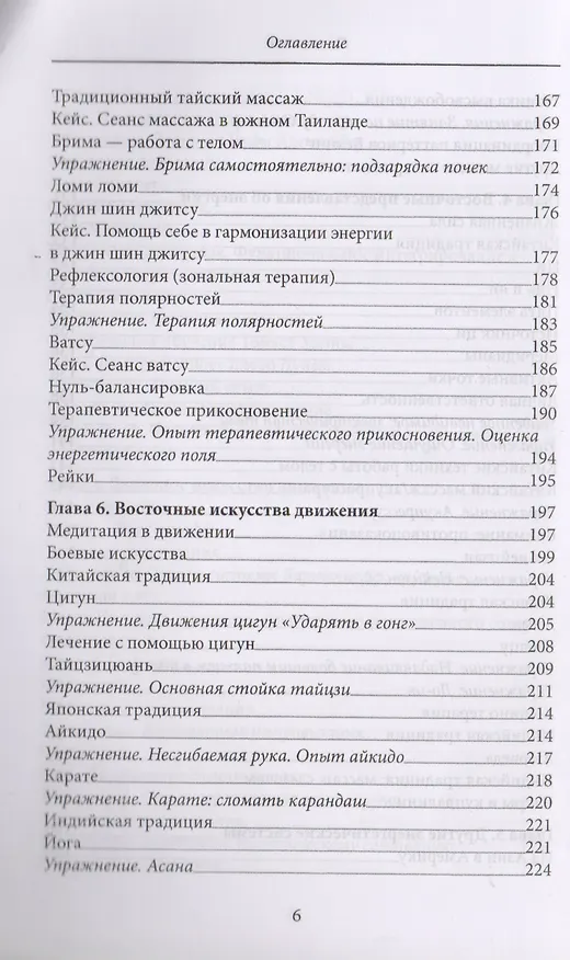 Книга Мудрость тела Путеводитель по методам телесно-ориентированной терапии (м) (С. Римский) — 5