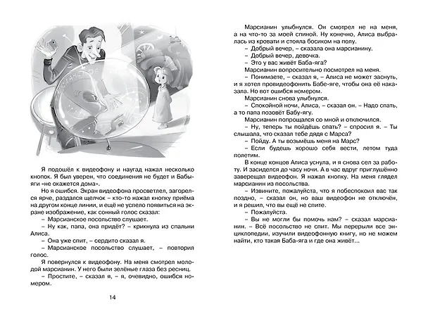 Книга Девочка, с которой ничего не случится (Кир Булычев) — 10