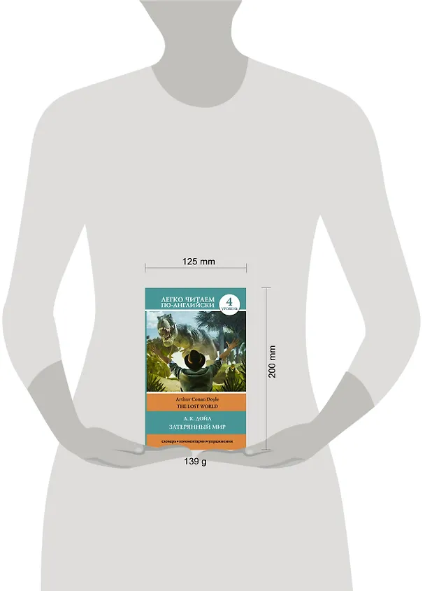 Книга Затерянный мир. Уровень 4 (Артур Конан Дойл) — 4