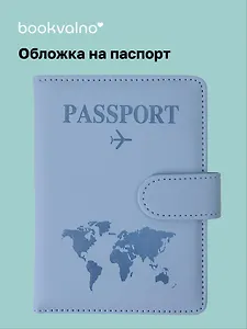 Travel Обложка для паспорта и карточек (голубая) (софт тач) (12-BLUEDOT-202505-P4)