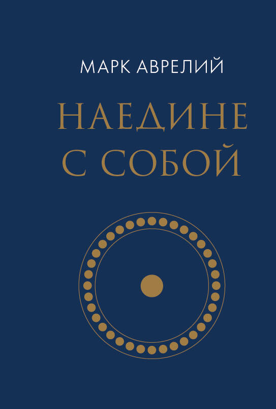 Наедине с собой (микро)