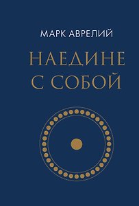 Наедине с собой (микро)