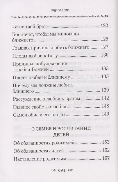 Книга О любви к Богу и ближнему (Тихон Задонский) — 3