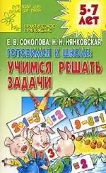 Изучаем окружающий мир. Времена года. Пособие для детей 6-8 лет — 2145434 — 1