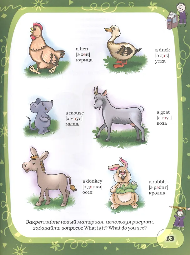 Книга Английский для детей (Анна Кузнецова) — 4