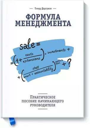 Формула менеджмента — 2444968 — 1