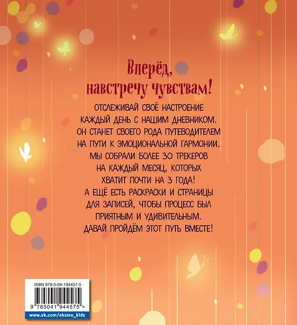 Книга Воркбук чувств: навстречу любви! Развивай эмоциональный интеллект + чек-лист () — 2