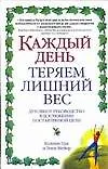 Каждый день теряем лишний вес