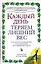 Каждый день теряем лишний вес — 2154597 — 1