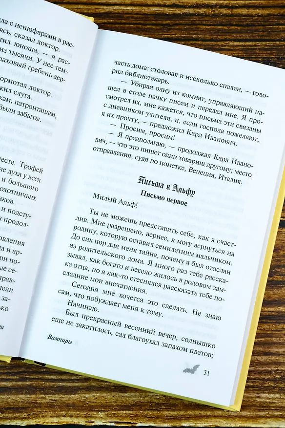 Книга Вампиры (Барон Олшеври) — 8
