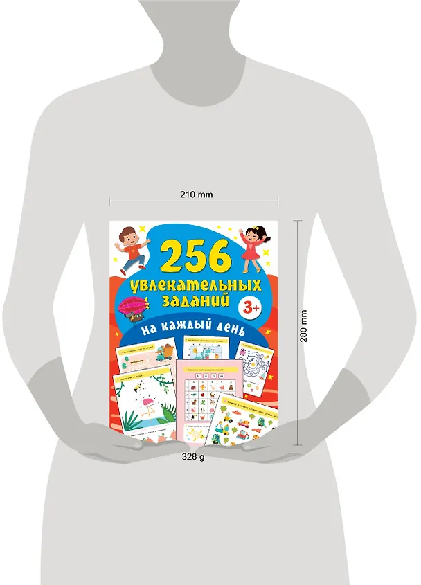 Книга 256 увлекательных заданий на каждый день (Валентина Дмитриева) — 4