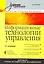 Информационные технологии управления: Учебник для вузов. 2-е изд. +CD — 2251969 — 1