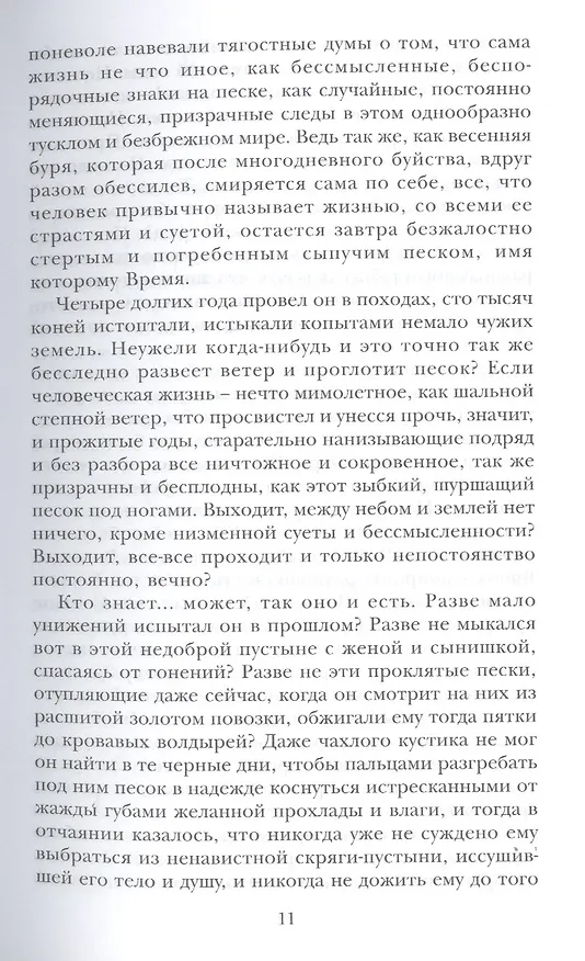 Книга Конец легенды (Абиш Кекильбаев) — 6