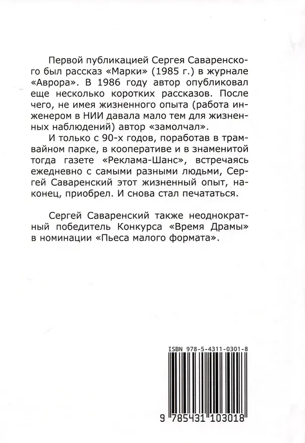 Книга Житейская жизнь (Сергей Саваренский) — 2