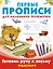 ПервПрописиМалПочемучек Транспорт.Готовим руку к письму. — 2612883 — 1