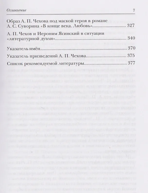 Книга Проза А.П. Чехова. От текста к контексту и интертексту (Александр Кубасов) — 5
