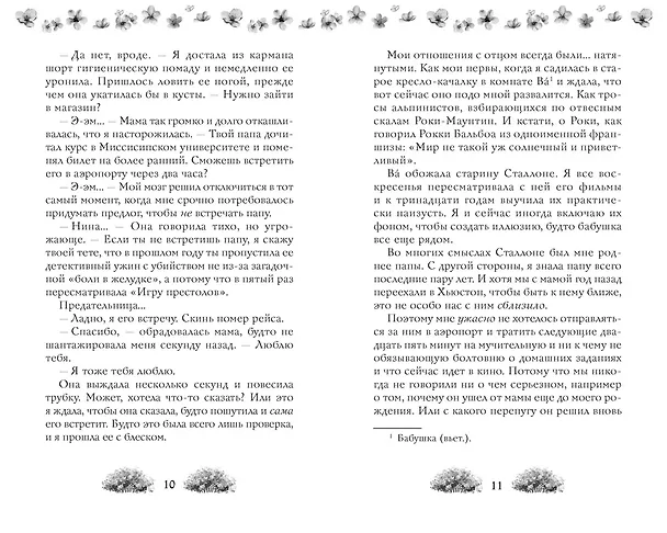 Книга Как найти парня за лето? (Дженн П. Нгуен) — 19