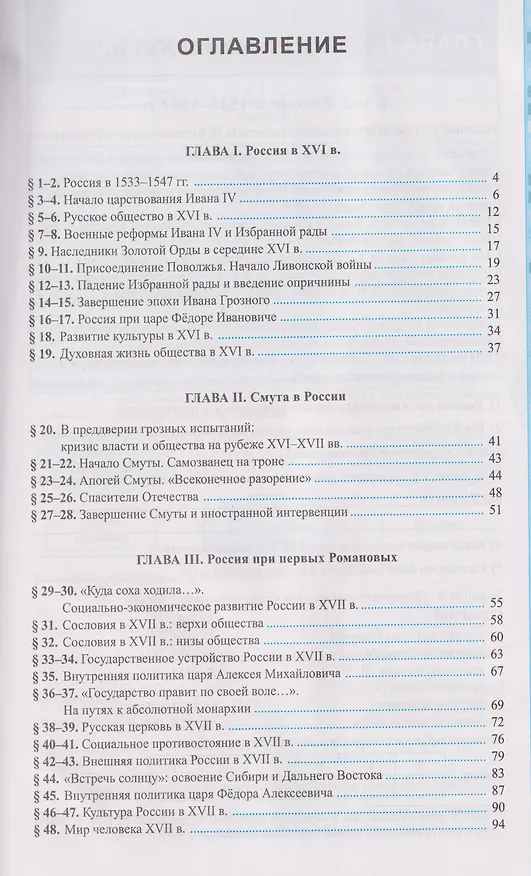 Книга История России XVI–XVII вв. 7 класс. Рабочая тетрадь. К учебнику В.Р. Мединского, А.В. Торкунова (Марина Чернова) — 2