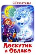 Лоскутик и облако — 2103960 — 1