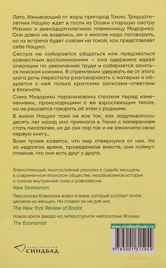 Книга Летние истории (Миэко Каваками) — 2