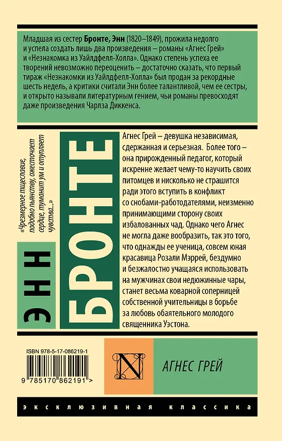 Книга Агнес Грей (Энн Бронте) — 2