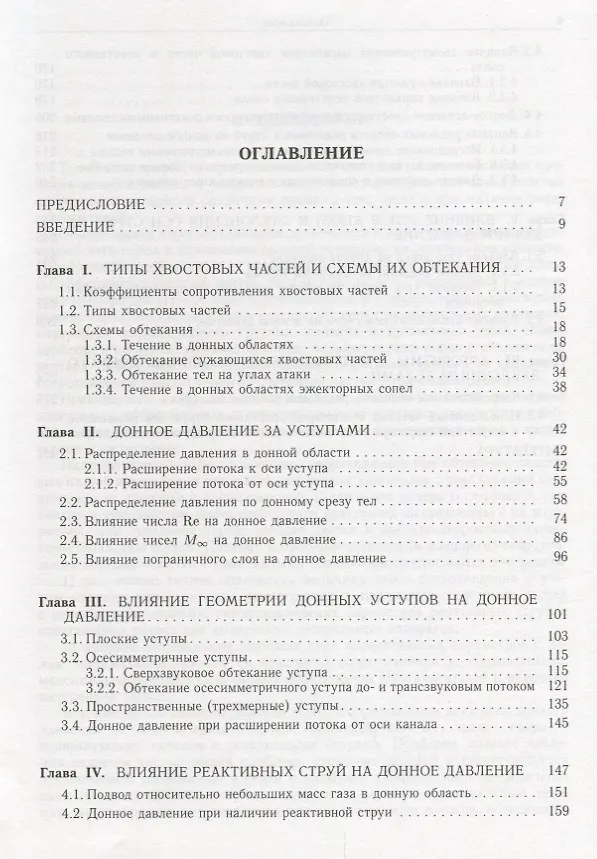 Книга Аэрогазодинамика реактивных сопел (в 3 томах). Том II. Обтекание донных уступов потоком газа () — 2