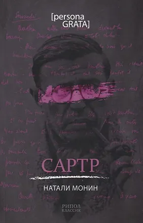 Книга Сартр ()