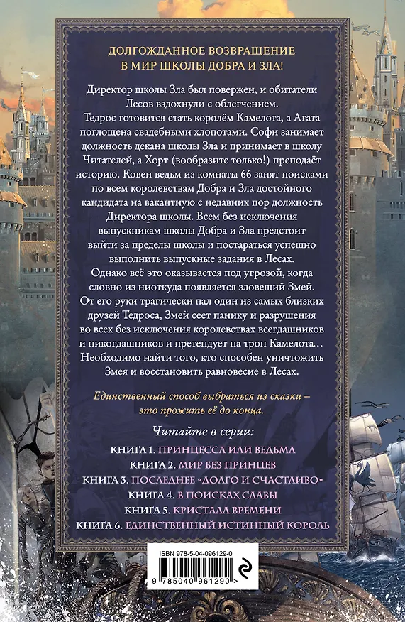 Книга Школа Добра и Зла. В поисках славы (#4) (Соман Чайнани) — 2