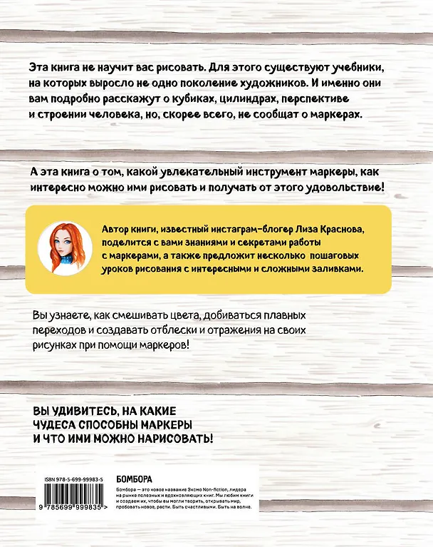Книга Маркеры. Смешиваем цвета и работаем над оттенками (Елизавета Краснова) — 2