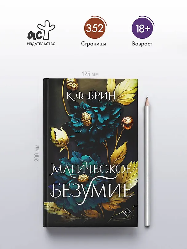 Книга Магическое безумие (К.Ф. Брин) — 6