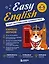 Easy English. Курс английской грамматики. 4-5 класс — 3174713 — 1