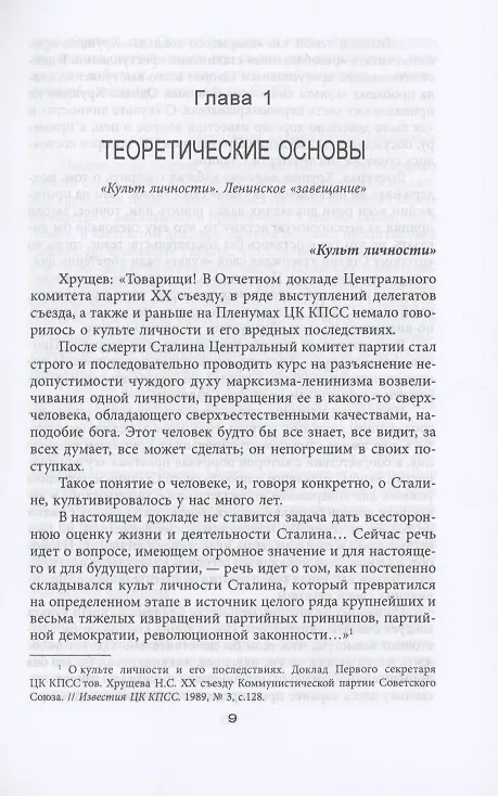 Книга Антисталинская подлость (Гровер Ферр) — 7