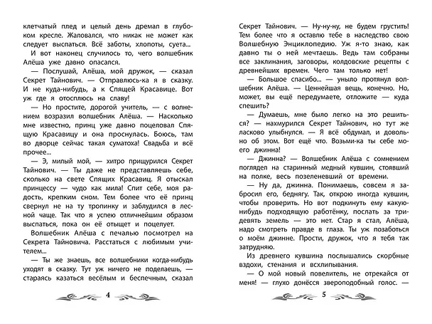 Книга Ученик волшебника. Повесть-сказка (Софья Прокофьева) — 11