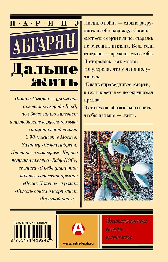 Книга Дальше жить (Наринэ Абгарян) — 2