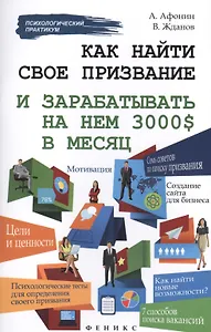 Как найти свое призвание и зарабатывать на нем 3000 $ в месяц