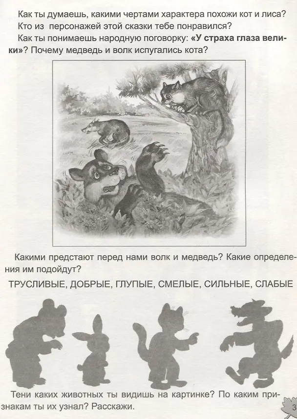 Книга Кот и лиса (Роман Кобзарев) — 3